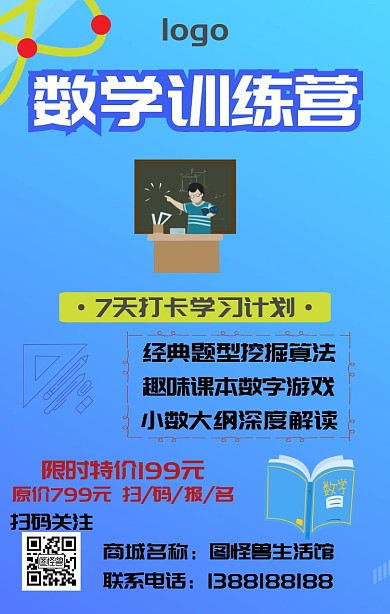 数学训练营 手机海报