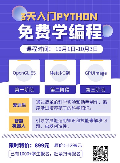 免费学编程少儿编程培训印刷海报