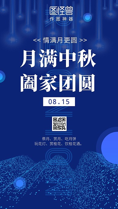  中秋科幻蓝色科技手机节日海报