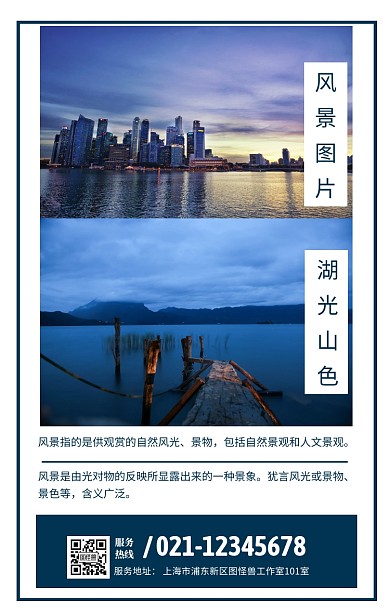 旅游图片组合竖版拼图