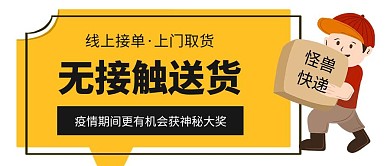 快递无接触公众号封面