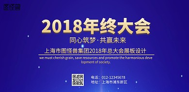 2018 年会