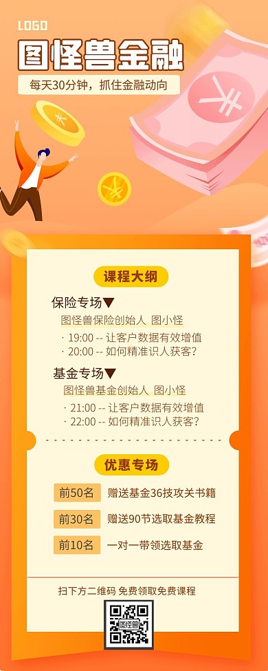 橙色大气扁平金融科技峰会竖版长图