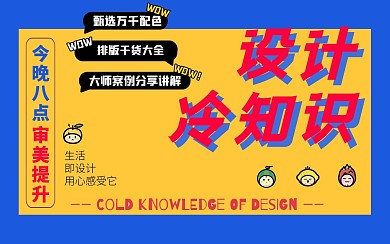 创意蓝黄知识分享类生活Vlog视频封面