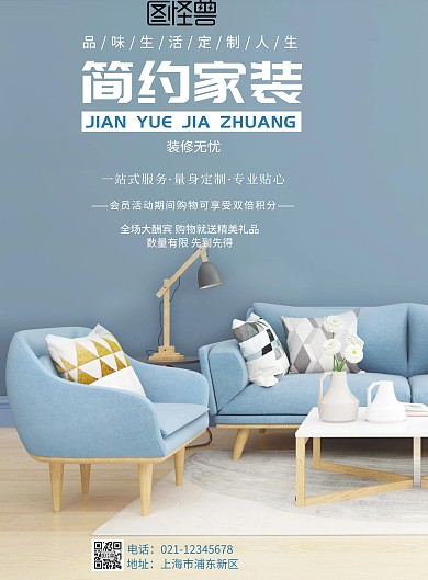 简约家装海报