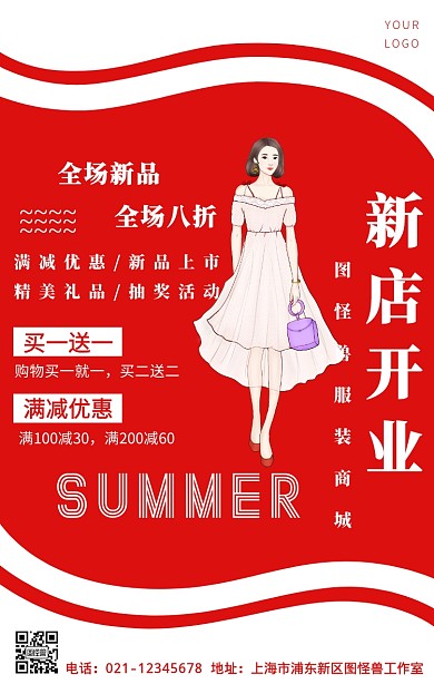 新店开业促销活动宣传手机海报