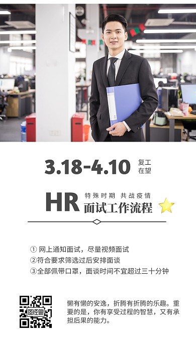 白色简约公司HR面试工作流程类早安日签
