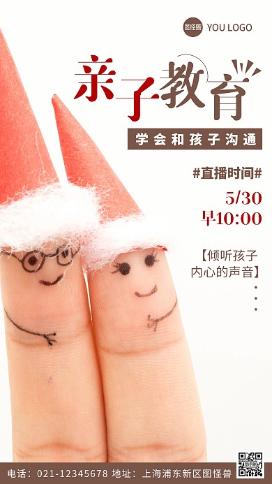 摄影图亲子教育褐色简约风手机海报