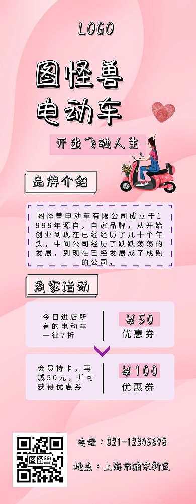 电动车商家活动易拉宝