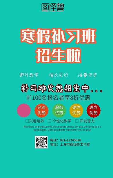 寒假补习班手机海报
