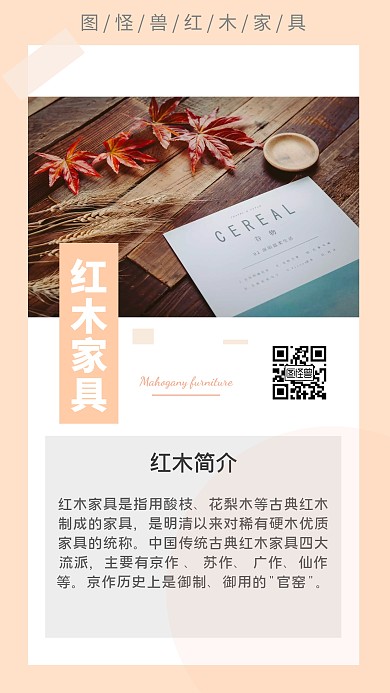 红木家具红木手机营销海报