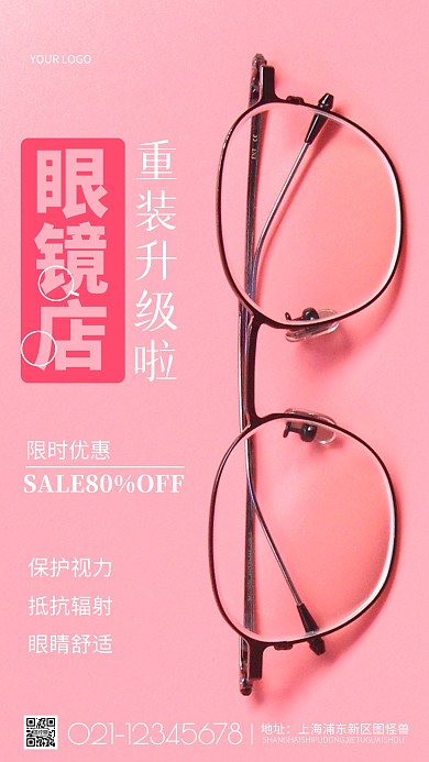 摄影图眼镜店重装升级粉色简约风手机海报