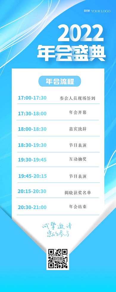 唯美渐变年会流程营销长图