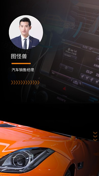 汽车销售创意聊天背景图