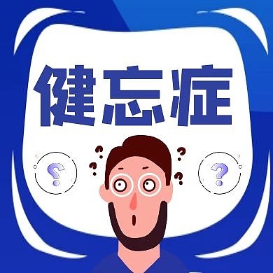蓝色健忘症卡通红包公众号次图