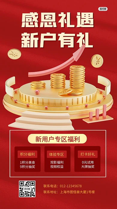 感恩有礼信用卡刷卡福利3D海报