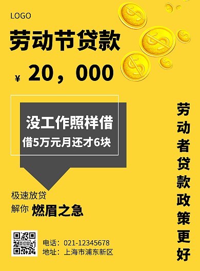 几何风格劳动节贷款促销宣传海报