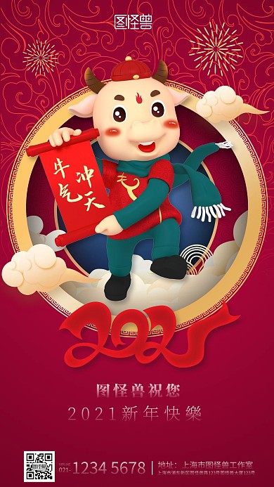 2021创意牛年喜迎新年节日海报