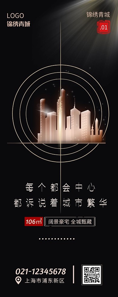 黑金简约大气房地产楼盘介绍长图
