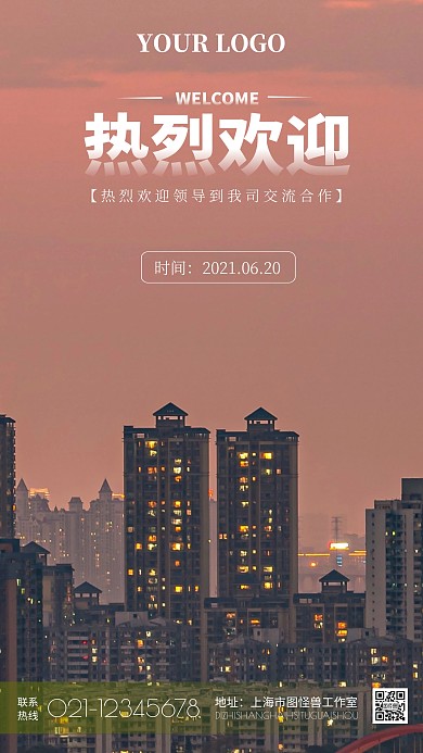 热烈欢迎领导莅临交流合作手机海报