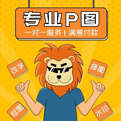 专业ps主图p图修图ps黑色直通车