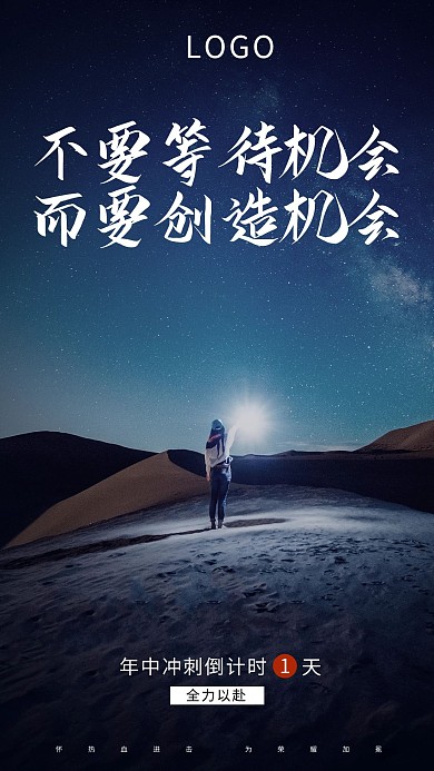 图怪兽原创励志激励摄影图海报