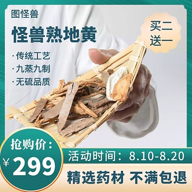 地黄限时特惠绿色简约主图直通车