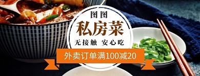 外卖疫情美团美食私房菜中餐美味模板