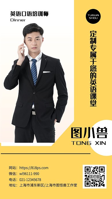 英语讲师黄色个人电子名片