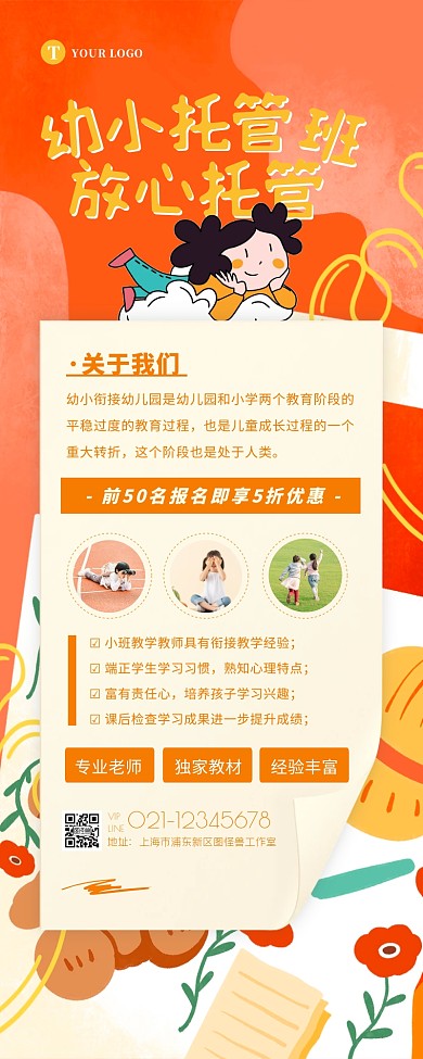 橙色卡通幼小托管班招生宣传营销长图