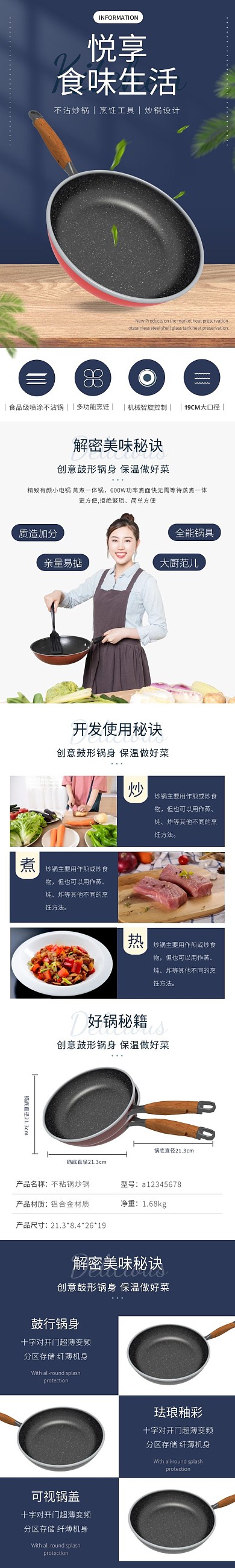 不沾炒锅简约现代蓝色日用百货详情页