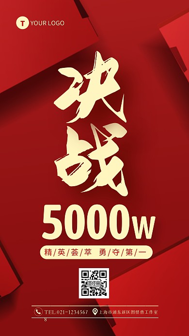 红色大气销售业绩数据冲刺摄影图海报