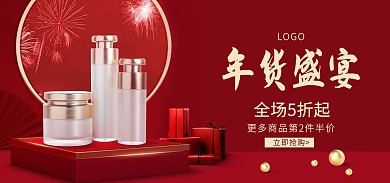 图怪兽原创化妆品年底囤货电商海报