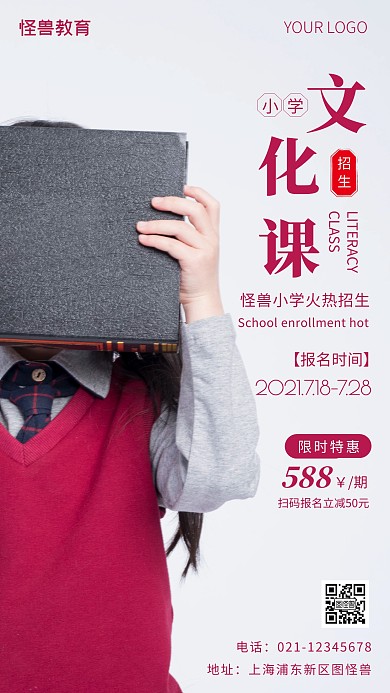 暑假小学文化课招生红色简约风摄影图海报