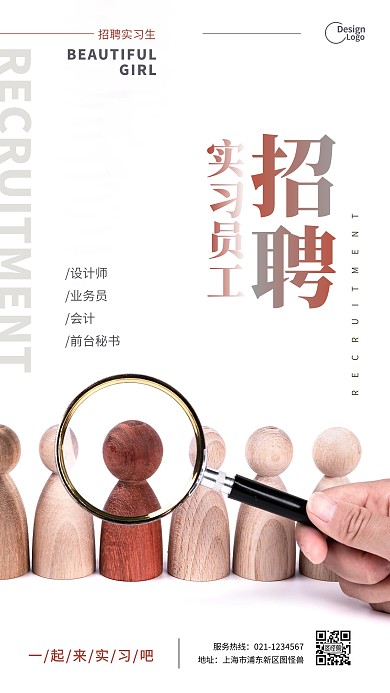 简约企业公司招聘实习生推广摄影图海报