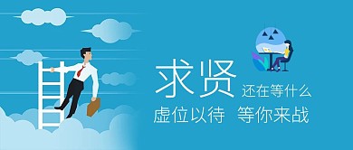 简约求贤招聘公众号首图