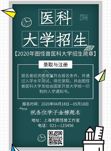简约风格医科大学招生宣传海报