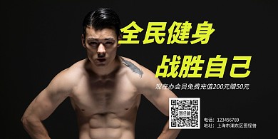 横版海报黑色力量健身