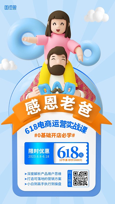 蓝色简约立体父亲节课程培训教育推广海报