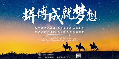 2020年太空企业文化梦想宣传海报