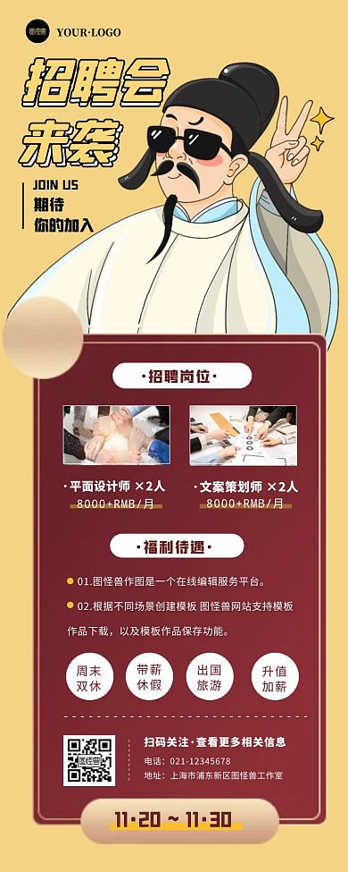招聘大会详情宣传人力行政长图文