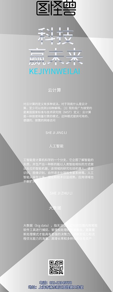 科技类易拉宝