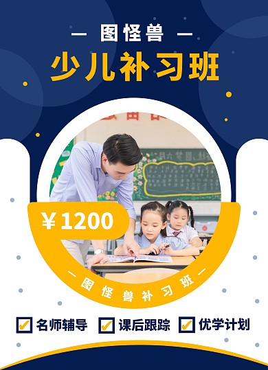 少儿补习班教育培训班宣传单