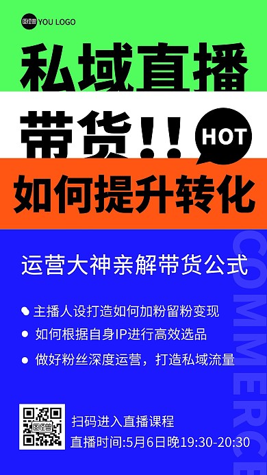 直播带货邀请手机营销海报