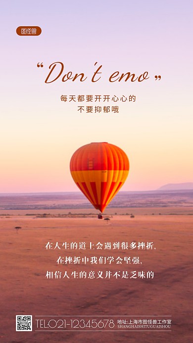 Don't emo励志激励摄影图海报