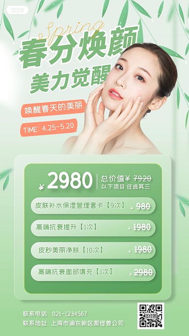 春季美容院医美项目促销宣传推广海报