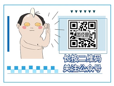 长按二维码关注公众号静态配图