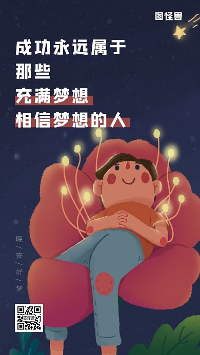 卡通奋斗励志小男孩深蓝色卡通手机营销海报