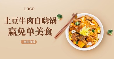 美食速食自嗨锅电商淘宝banner