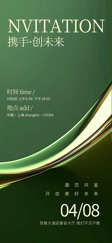 绿色简约风企业邀请函